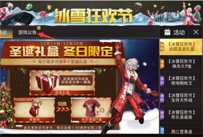 刺激战场双旦礼盒在哪 双旦礼盒具体位置一览