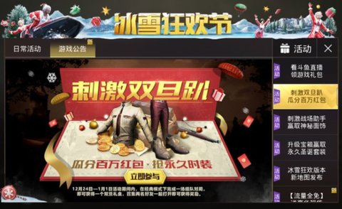刺激战场双旦礼盒在哪 双旦礼盒具体位置一览