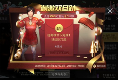 刺激战场双旦礼盒怎么获得 双旦礼盒玩法规则介绍