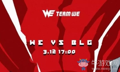 LPL2019春季赛首发阵容 LOLLPL2019春季赛3月12日WE vs BLG首发阵容