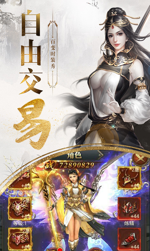 绝世蜀门BT版2