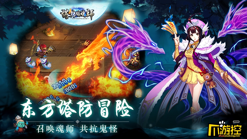 化身成塔，镇魂驱魔!《塔防镇魂师》今日无畏首发!