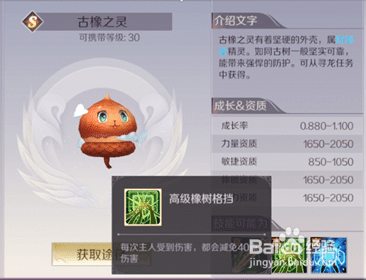 完美世界手游古橡之灵最佳加点方案推荐