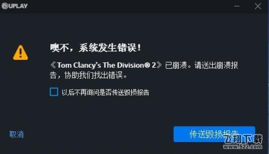 全境封锁2游戏无法登录解决指南
