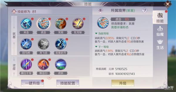 完美世界手游武侠技能解析