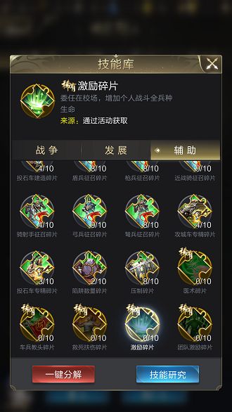 乱世王者激励技能给谁用好 激励技能搭配推荐