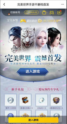 完美世界手游有哪些礼包可以领取