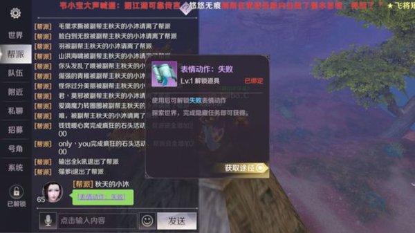 完美世界手游表情动作失败怎么获得