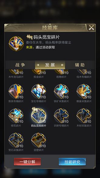 乱世王者码头觅宝给谁用好 码头觅宝技能效果怎么样