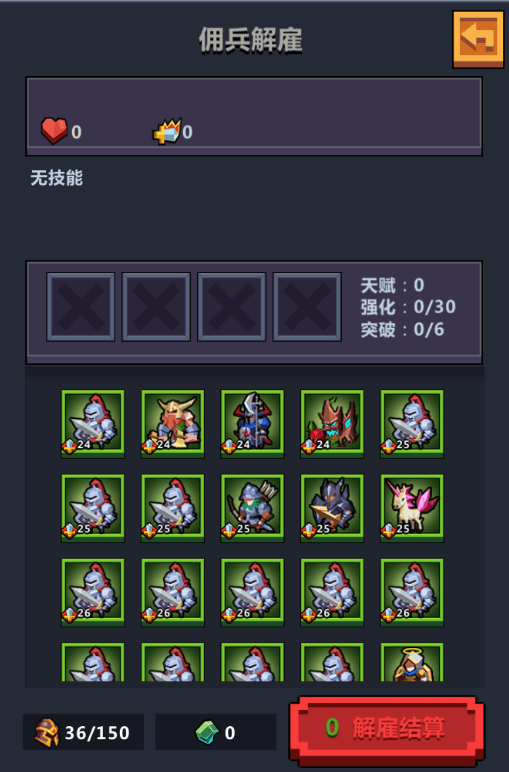 佣兵地下城怎么解雇佣兵？佣兵解雇玩法攻略
