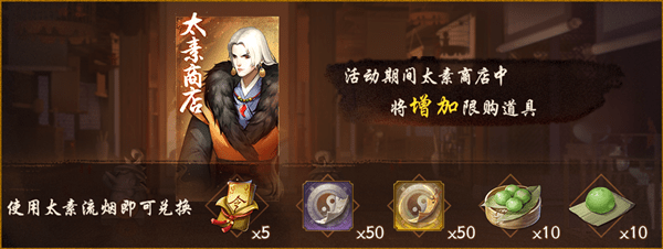 神都夜行录太素商店限时珍宝活动是什么 限时珍宝活动介绍