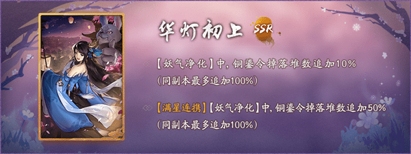 神都夜行录华灯初上拓印怎么样 华灯初上拓印介绍