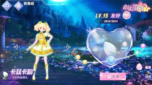 命运歌姬怎么送礼 好感度送礼攻略