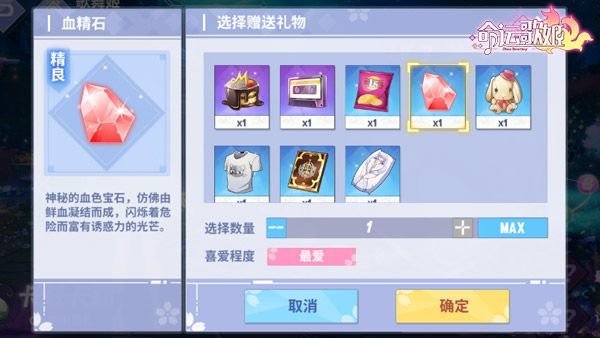 命运歌姬怎么送礼？好感度送礼攻略