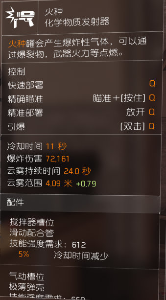 全境封锁2练级攻略-练级技能武器选择推荐