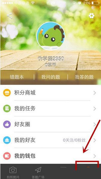 阿凡题APP充值学币操作过程讲解