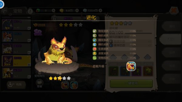 疯狂原始人宠物怎么进化？宠物进化方法