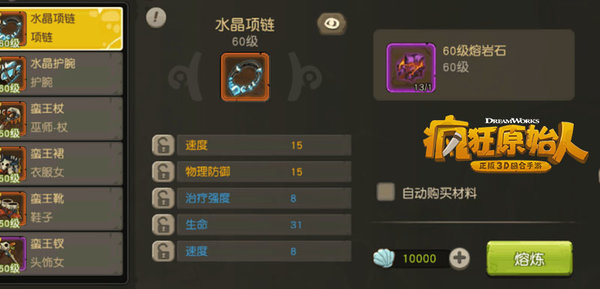疯狂原始人怎么熔炼装备 装备熔炼经验分享