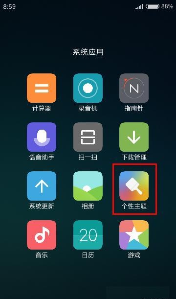 小米手机中自定义开机音乐具体方法