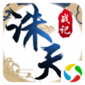 太古封魔录之诛天记