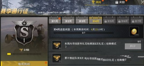 刺激战场S5赛季第四周挑战任务怎么做 第四周挑战任务怎么完成?