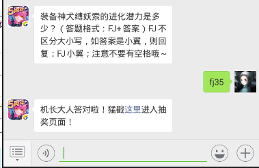 全民飞机大战12.26每日一题 装备神犬缚妖索的进化潜力是多少？