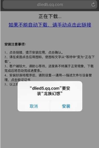 龙族幻想安装进度条不转怎么办 安装进度条无效怎么解决?