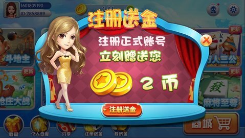 美女天天斗地主注册送2元金怎么领