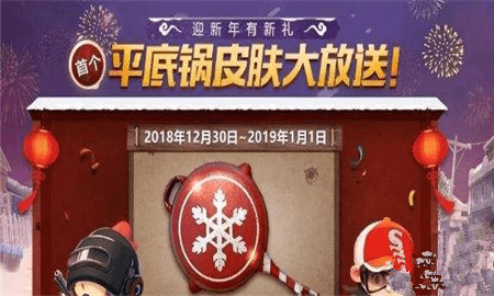 刺激战场绯红前夜平底锅皮肤怎么获得 绯红前夜平底锅皮肤获取方法解析