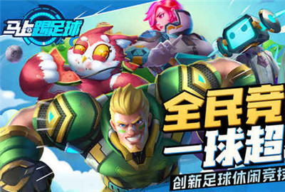 马上踢足球手游段位是怎么样的