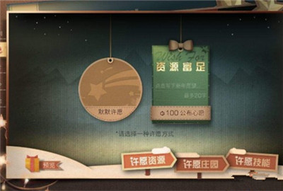 明日之后新年许愿3种愿望对应奖励是什么