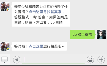 斗破苍穹手游12.27每日一题答案 萧炎少爷和药老为斗者们送来了什么祝福？