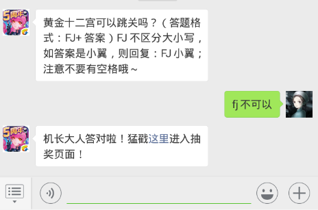 全民飞机大战12.27每日一题