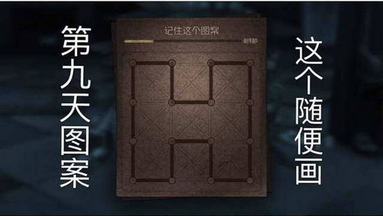 第五人格圣诞活动第九天怎么弄 圣诞一笔画第九天玩法图解