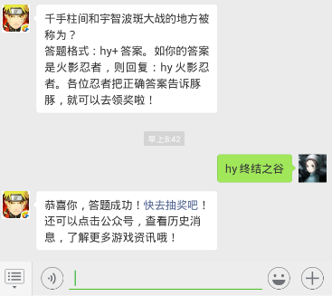 火影忍者手游12.28每日一题 千手柱间和宇智波斑大战的地方被称为？