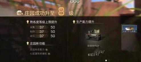 明日之后8级庄园建筑上限是多少 道8级庄园建筑能放多少个?