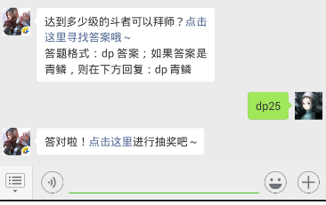 斗破苍穹手游12.28每日一题答案 达到多少级的斗者可以拜师？