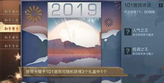 明日之后2019元旦活动大全 新年庆典活动内容一览