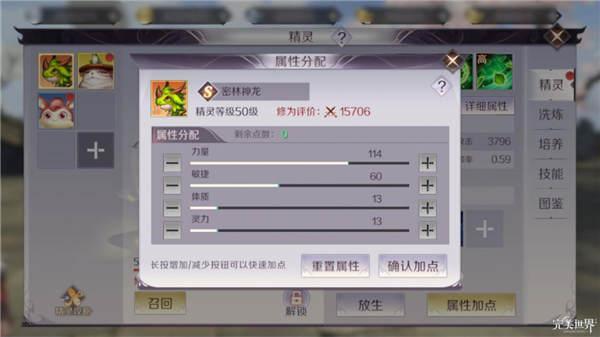 完美世界手游精灵加点原则详解