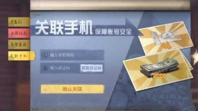 明日之后关联手机有什么用 关联手机有什么好处?