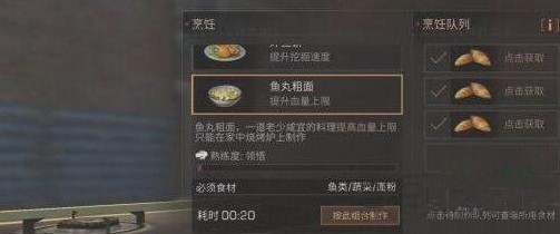 明日之后鱼丸粗面怎么制作 鱼丸粗面有什么用?