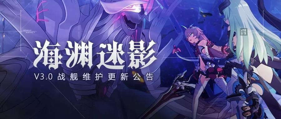 崩坏三3月14日更新内容介绍 崩坏三3月14日更新公告