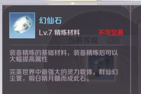 完美世界手游装备精炼+15操作技巧攻略
