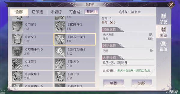 完美世界手游妖兽天书完美选择