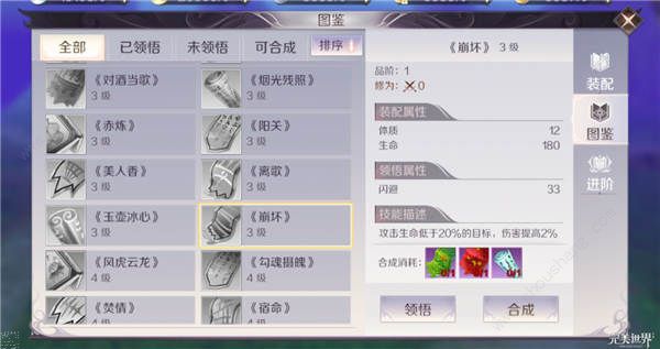 完美世界手游妖兽减CD天书合适吗 妖兽天书完美选择[多图]图片2