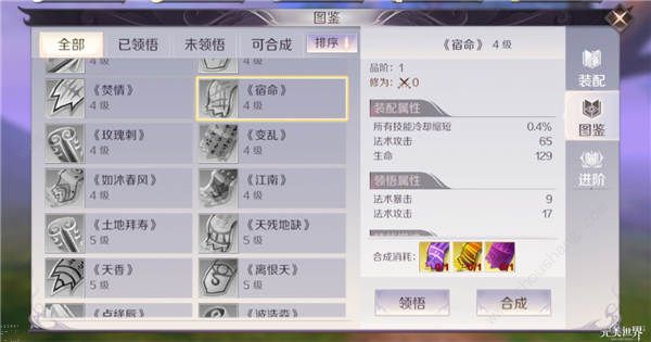 完美世界手游妖兽减CD天书合适吗 妖兽天书完美选择[多图]图片3