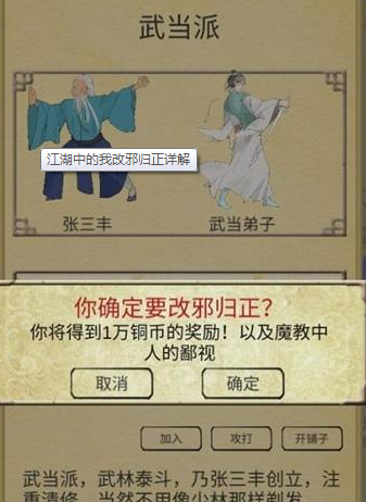 江湖中的我改邪归正介绍