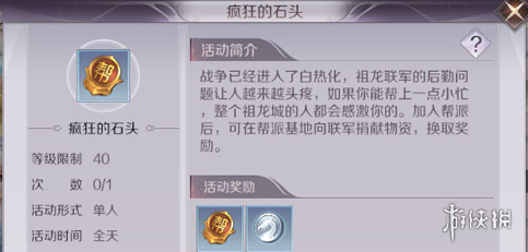 完美世界手游疯狂的石头材料怎么获取 材料获取方法介绍