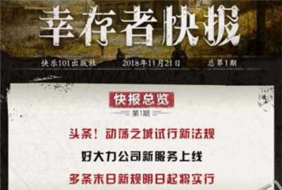明日之后11月22日更新了什么