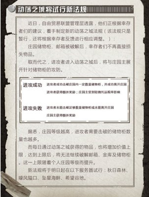 明日之后11月22日更新了什么 11月22日更新公告